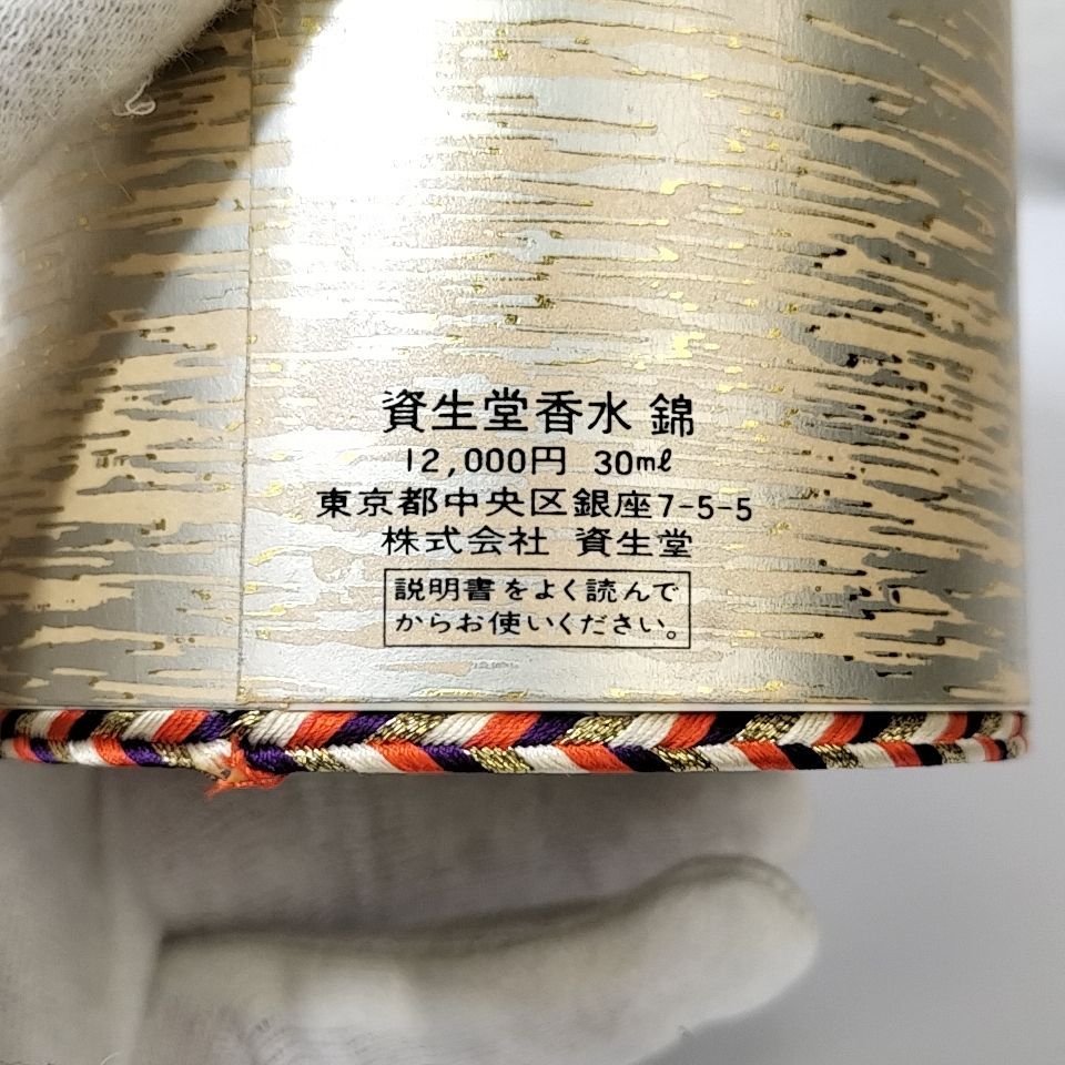 G 34 Φ 【 Mumumu 専用 】 30ml 未使用 NISHIKI 資生堂 シセイドウ 錦 