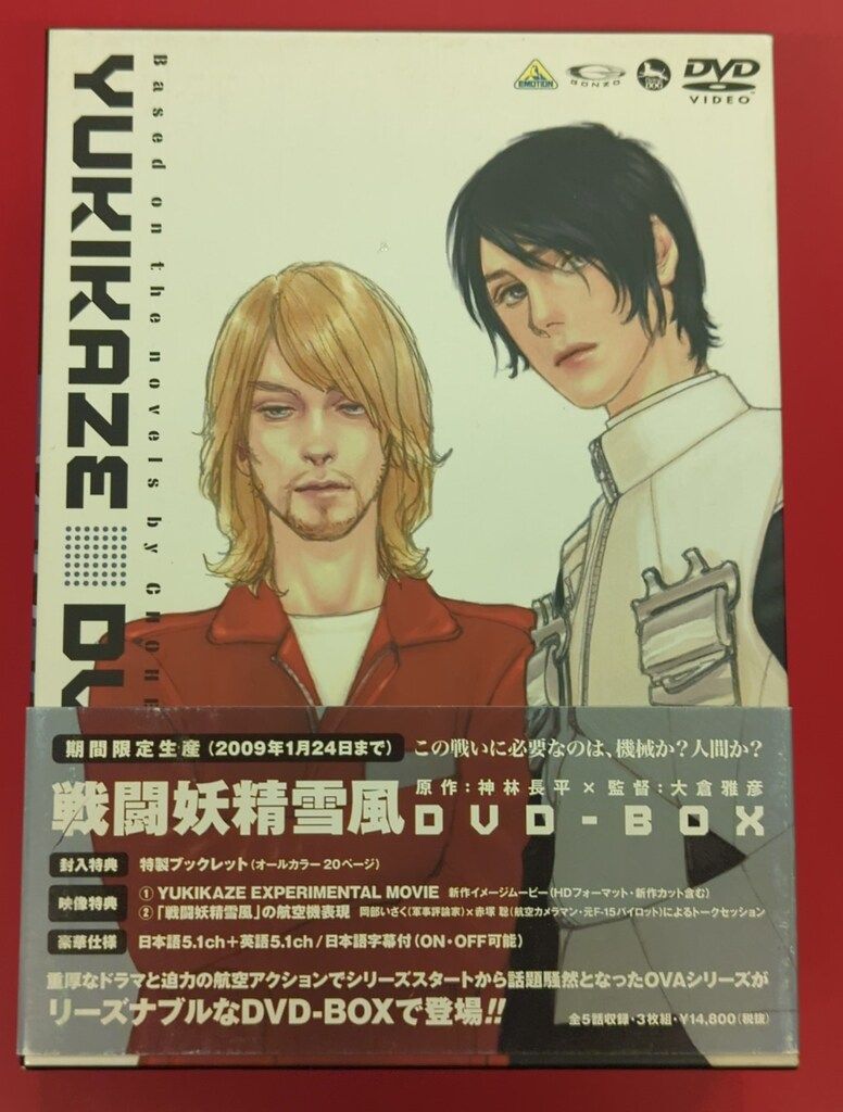 戦闘妖精雪風 DVD-BOX〈期間限定生産・3枚組〉　アニメDVD Amazon.co.jp: 戦闘妖精雪風 DVD-BOX : 堺 雅人.中田譲治.池田