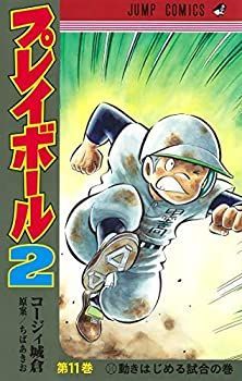 プレイボール2 ストア コミック 1-11巻セット プレイボール 全11巻