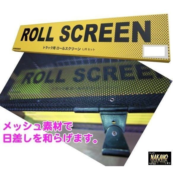 ロールスクリーン R|Lセット