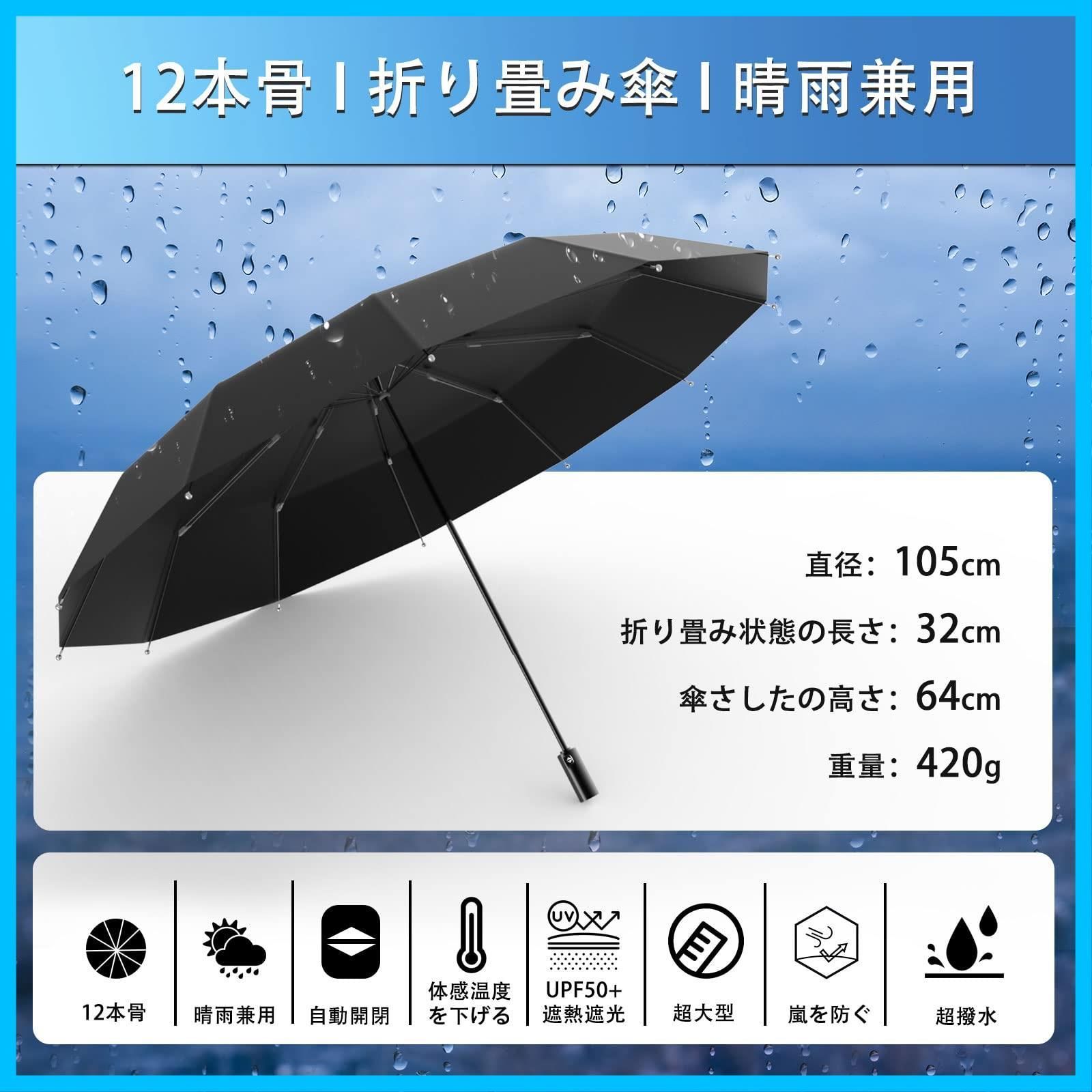 2023新版・超大12本骨】折りたたみ傘 メンズ 晴雨兼用 折り畳み傘