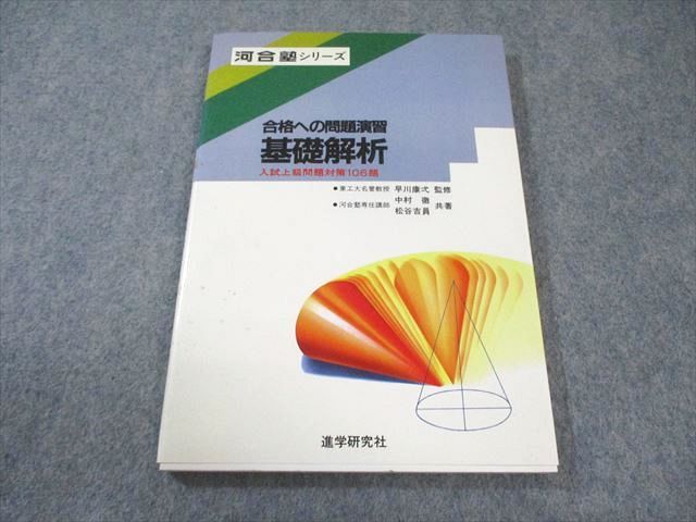 合格への問題演習 図形問題のすべて　河合塾シリーズ　進学研究社 Yahoo!オークション 河合塾シリーズ 合格への問題演習 図形問題の