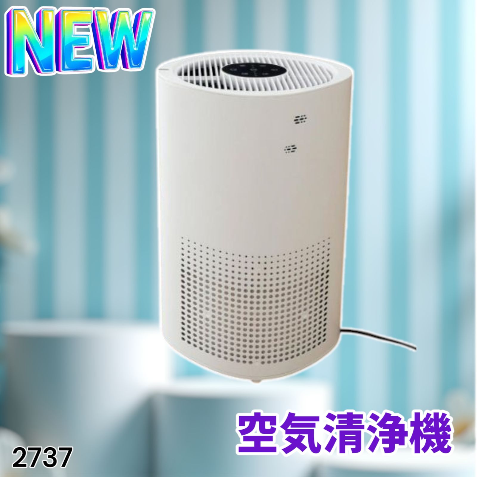 2737 小型 空気 清浄機 ミニ 18畳対応 4層フィルター 除菌率99% 軽量設計 タイマー機能 省エネ ペット臭 花粉症 黄砂 消臭 花粉 対策 脱臭 たばこ 除菌 タバコ 一部地域離島別途配送料有