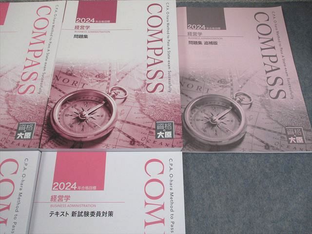 資格の大原 公認会計士講座 経営学 テキスト(上/下巻)/問題集 2023年合格目標 状態良い 計6冊 063R4D 資格の大原 公認会計士講座 経営学 テキスト(上/下巻)/問題集