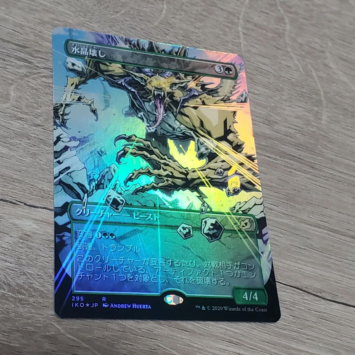 MTG 水晶壊し foil - メルカリ