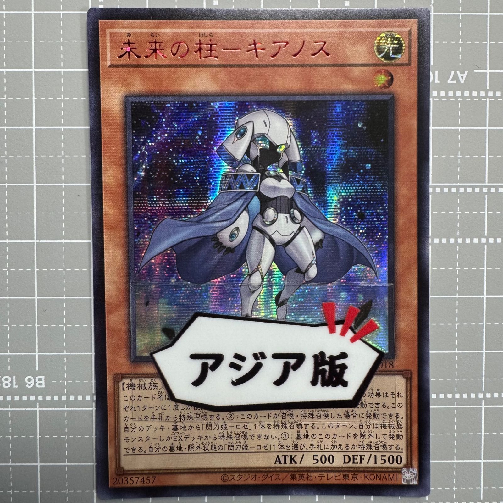 キアノス 赤シク ② 遊戯王 未来の柱キアノス 赤シク 五つ目個体 Amazon.