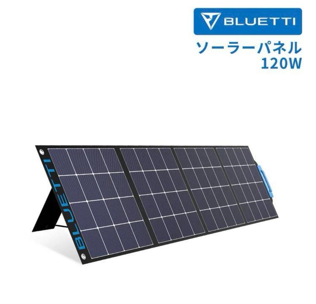 BLUETTI SP120ソーラーパネル | ポータブル電源へ充電 | 防災
