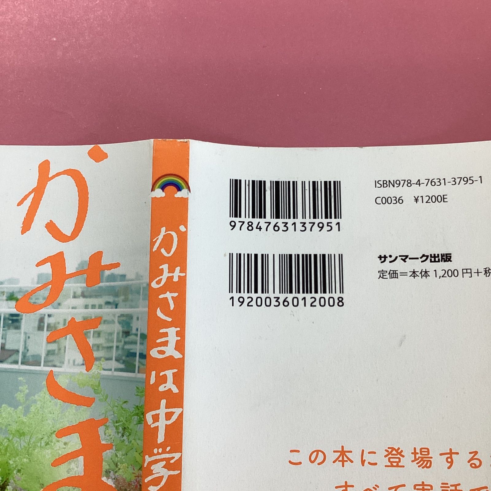 かみさまは小学5年生／中学1年生 単行本2冊セット　ym_a16_318