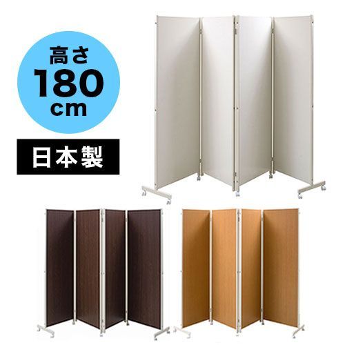 ANS1003499 日本製 パーテーション パーティション 4連 キャスター付き 間仕切り 高さ180cm 衝立 オフィス 業務用 テレワーク zoom WEB会議 ソーシャルディスタンス 助成金 補助金 ワクチン接種会場 ワクチン会場