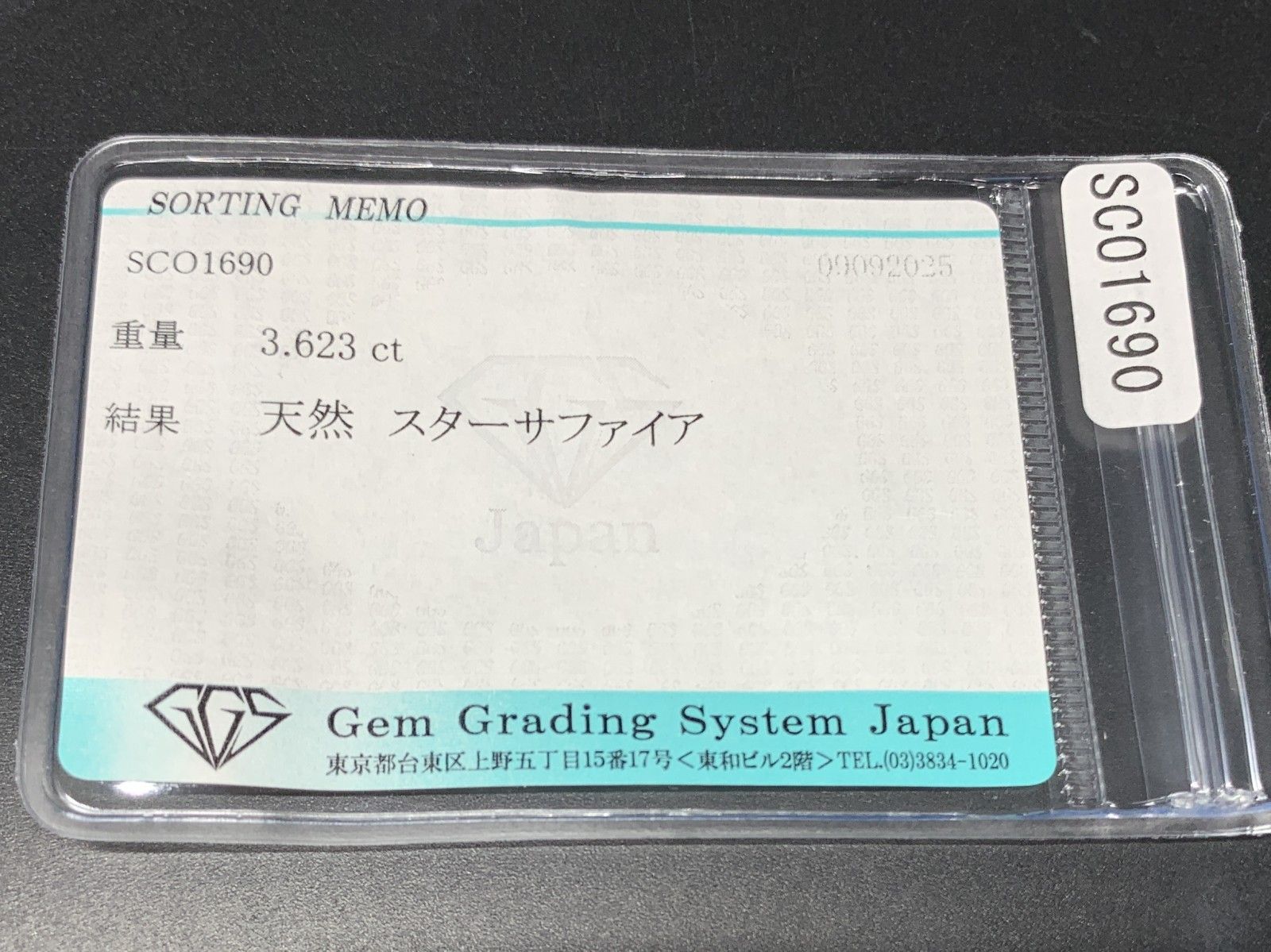 最終値下げ　スターサファイア3.307ct ソーティング付き ルース 裸石 スターサファイア 天然 3.623ct 宝石ソーティング付き 8.3㎜×6.5