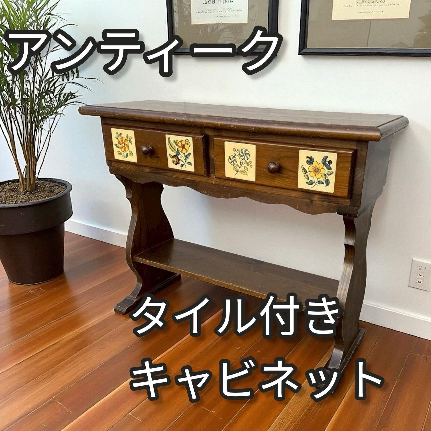 アンティーク　タイル付きキャビネット アンティークタイル付きキャビネット