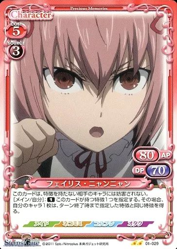 ヴァイスシュヴネコミミメイド フェイリス・ニャンニャンの通販