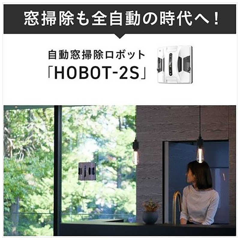 新品 未使用 未開梱】HOBOT 全自動窓掃除ロボット ホワイト HOBOT-2S - メルカリ