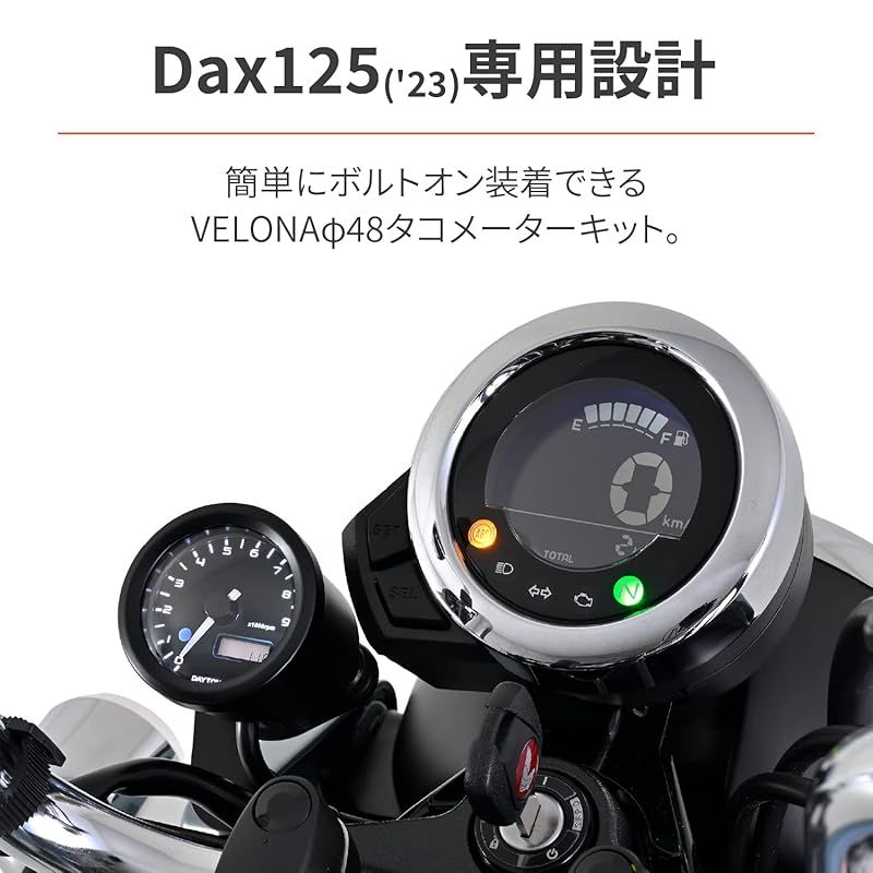デイトナ Daytona VELONA ヴェローナ バイク用 電気式 タコメーター ダックス125 23-25 ブラックボディ 3色LED φ48 9000rpm表示 27507
