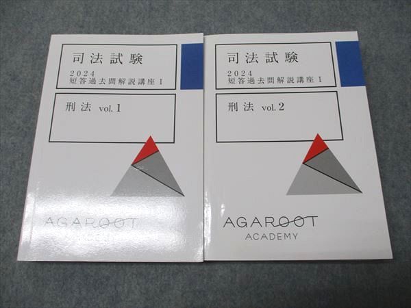 アガルート司法試験・予備試験 短答過去問解説講座 全冊セット 大幅値下げ