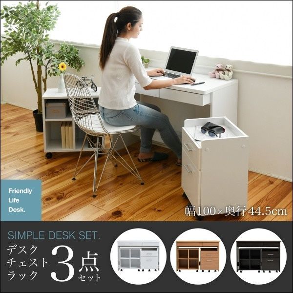 シンプルデスク3点セット SGT-0126【全3色】[3909]