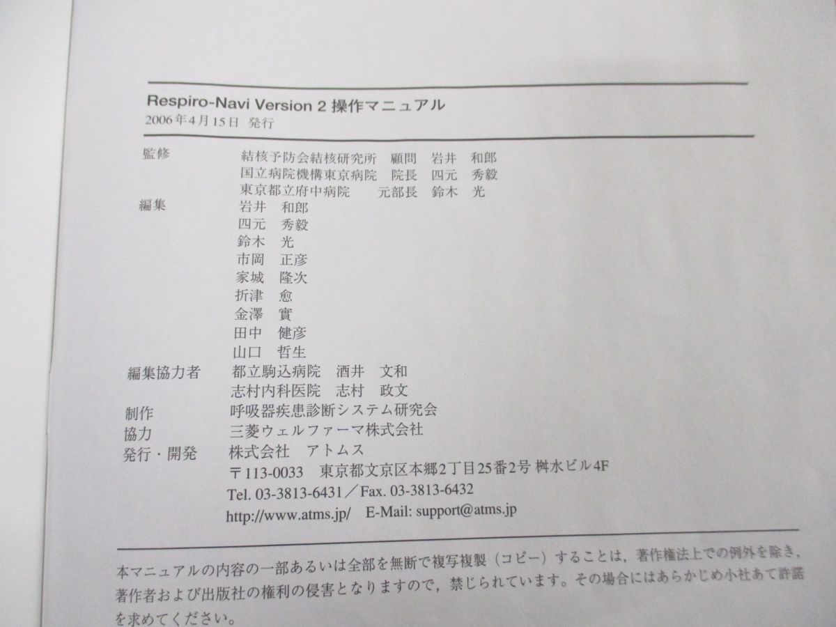 Respiro-Navi Version2[CD-ROM] (RespiroーNavi) [CD-ROM] 岩井 和郎/四元 秀毅/鈴木 光、 呼吸器疾患診断システム研究会; 市岡 正彦/家城 隆次/折津 愈/金澤 實/田中 健彦/山口 哲生 Respiro-Navi Version2[CD-ROM] (RespiroーNavi) [CD-ROM] 岩井