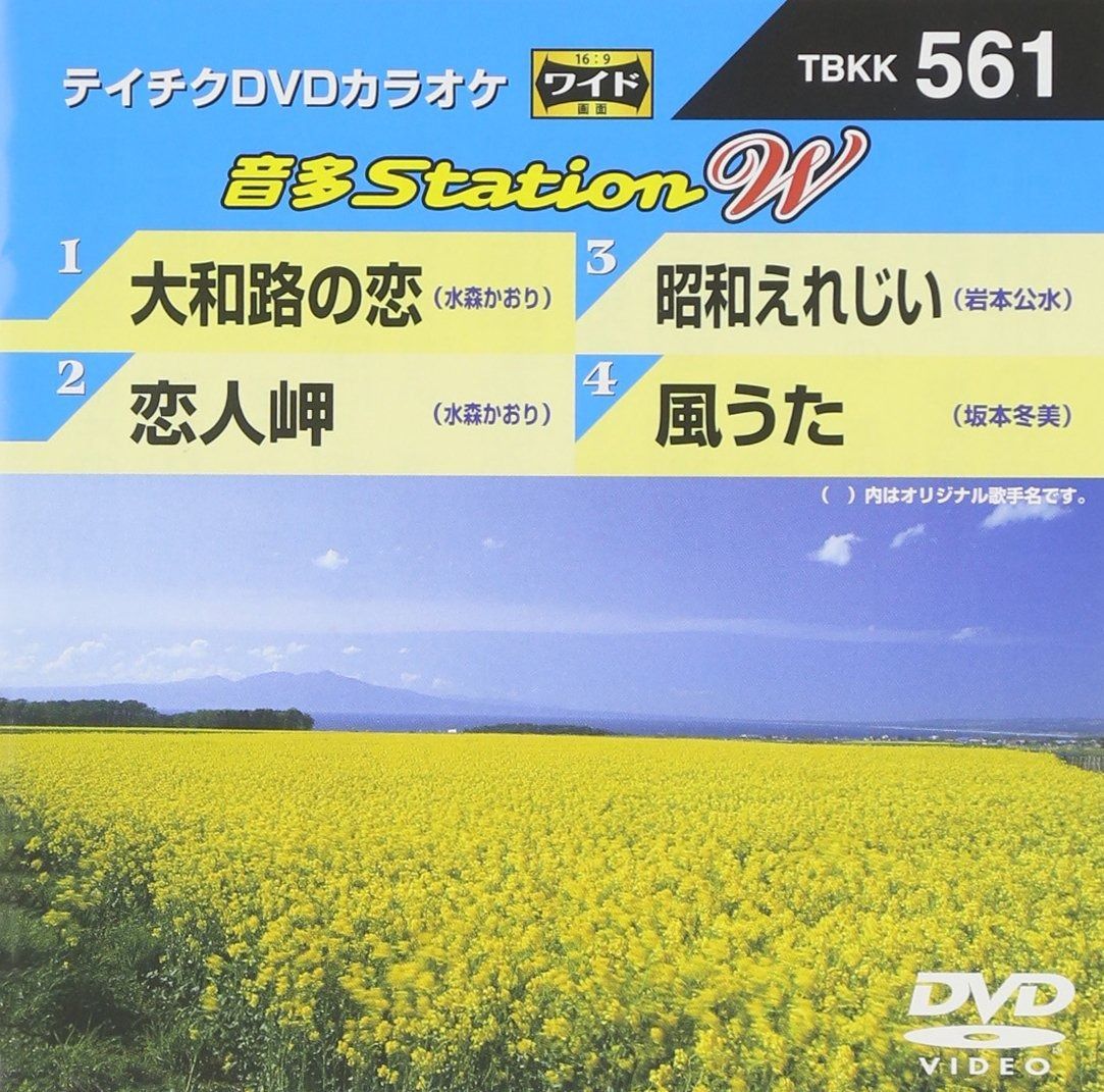 大和路の恋/恋人岬/昭和えれじい/風うた [DVD] 大和路の恋/恋人岬/昭和えれじい/風うた [DVD] - メルカリ