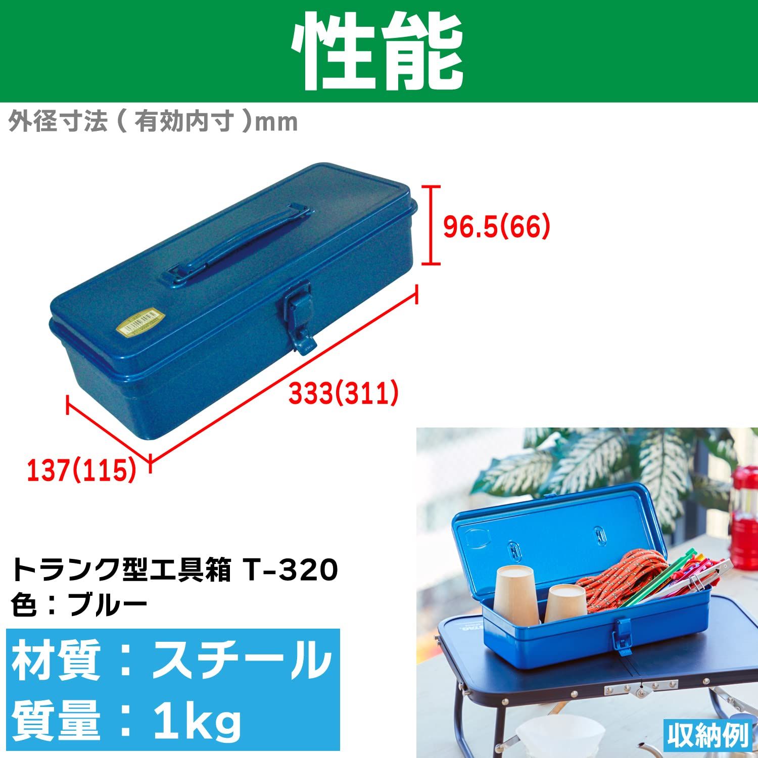 トランク型工具箱 333X137X96.5