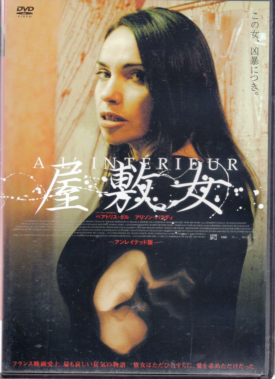 屋敷女 DVD セル盤