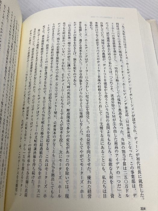 ダイヤモンド社・GMとともに 新訳】GMとともに | 書籍 | ダイヤモンド社