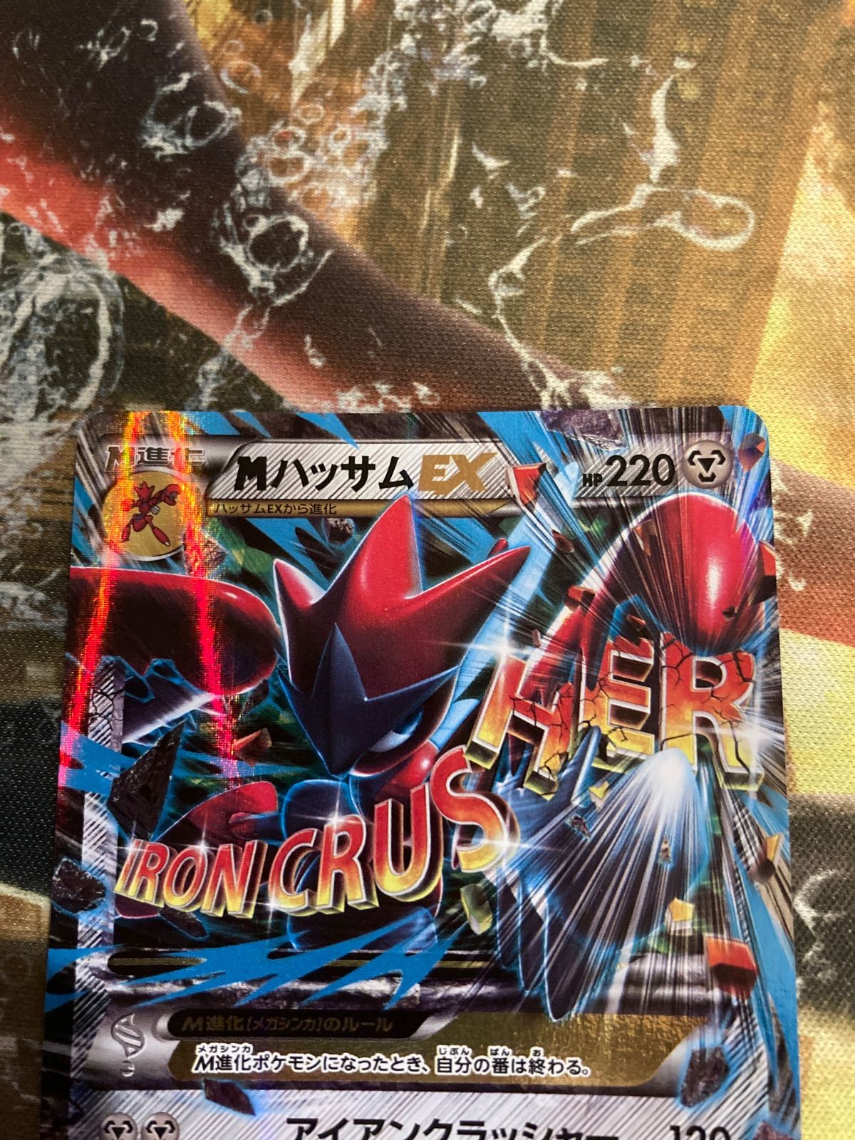 MハッサムEX RR XY9 破天の怒り 058/080 - メルカリ