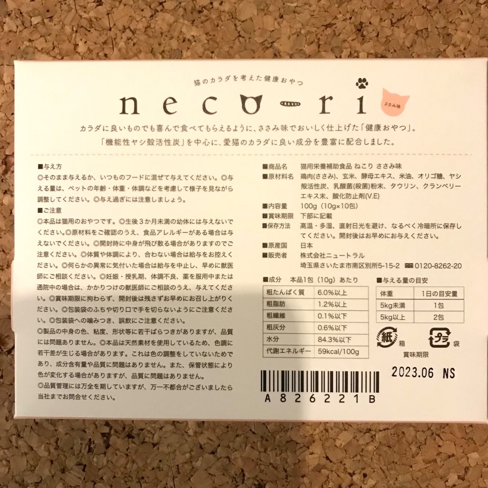 ねこり neco-ri ささみ味 2箱 - メルカリ