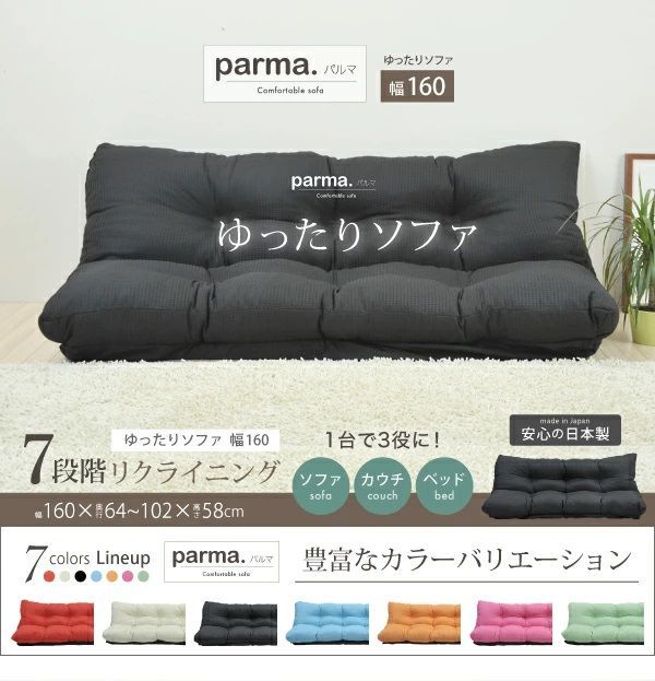 ゆったりトリプルソファ 幅160 全7色 SY-003 日本製 メーカー直送品 正陽産業 2人用 ソファ ソファー 7段階リクライニング 沖縄 離島発送不可