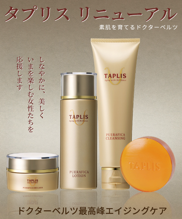 Seasonal Wrap入荷 タプリス プエラフィカローション 化粧液 120ml ドクターベルツ