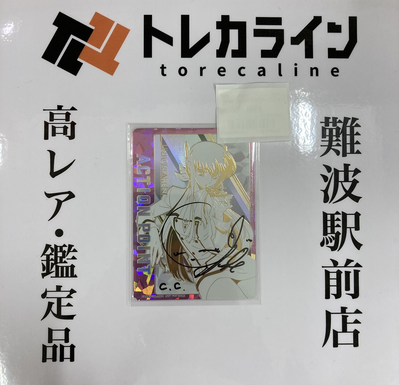 ユニオンアリーナ コードギアス ルルーシュ 直筆 シリアル AP