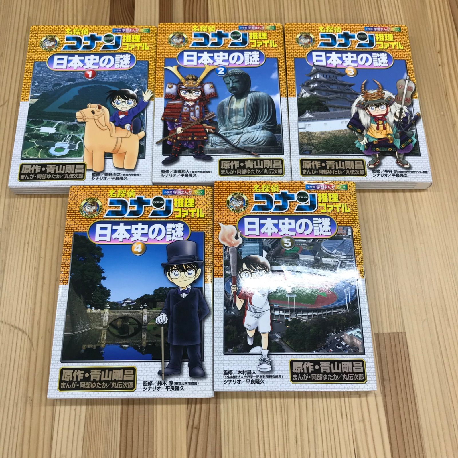 日本史探偵コナン 18冊セット