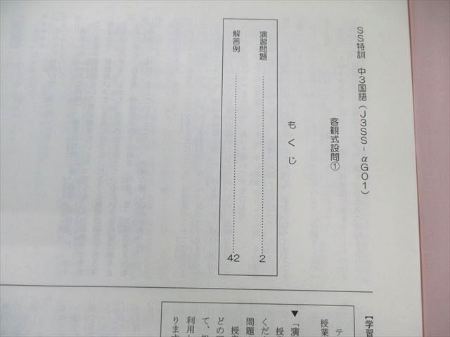 SAPIX中学部 中3 サピックス SS特訓 第1～4回 国語 【計4回分