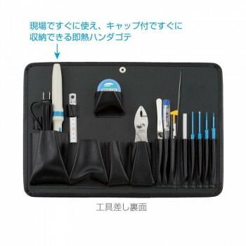 ホーザン 工具セット