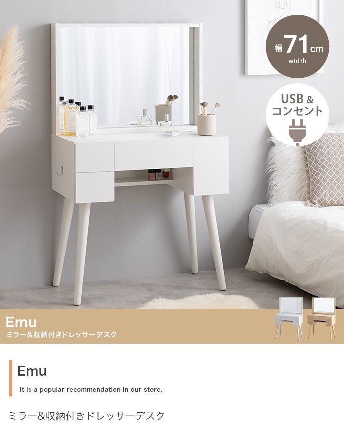 幅71cm Emu ミラー-収納付きドレッサーデスク