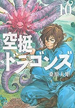 空挺ドラゴンズ 1〜18巻セット 空挺ドラゴンズ 全巻セット（1-18巻