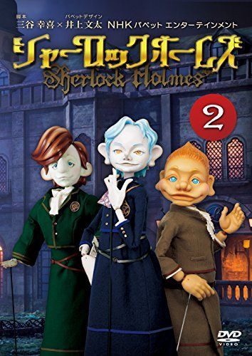 シャーロック ホームズ 2 [DVD]