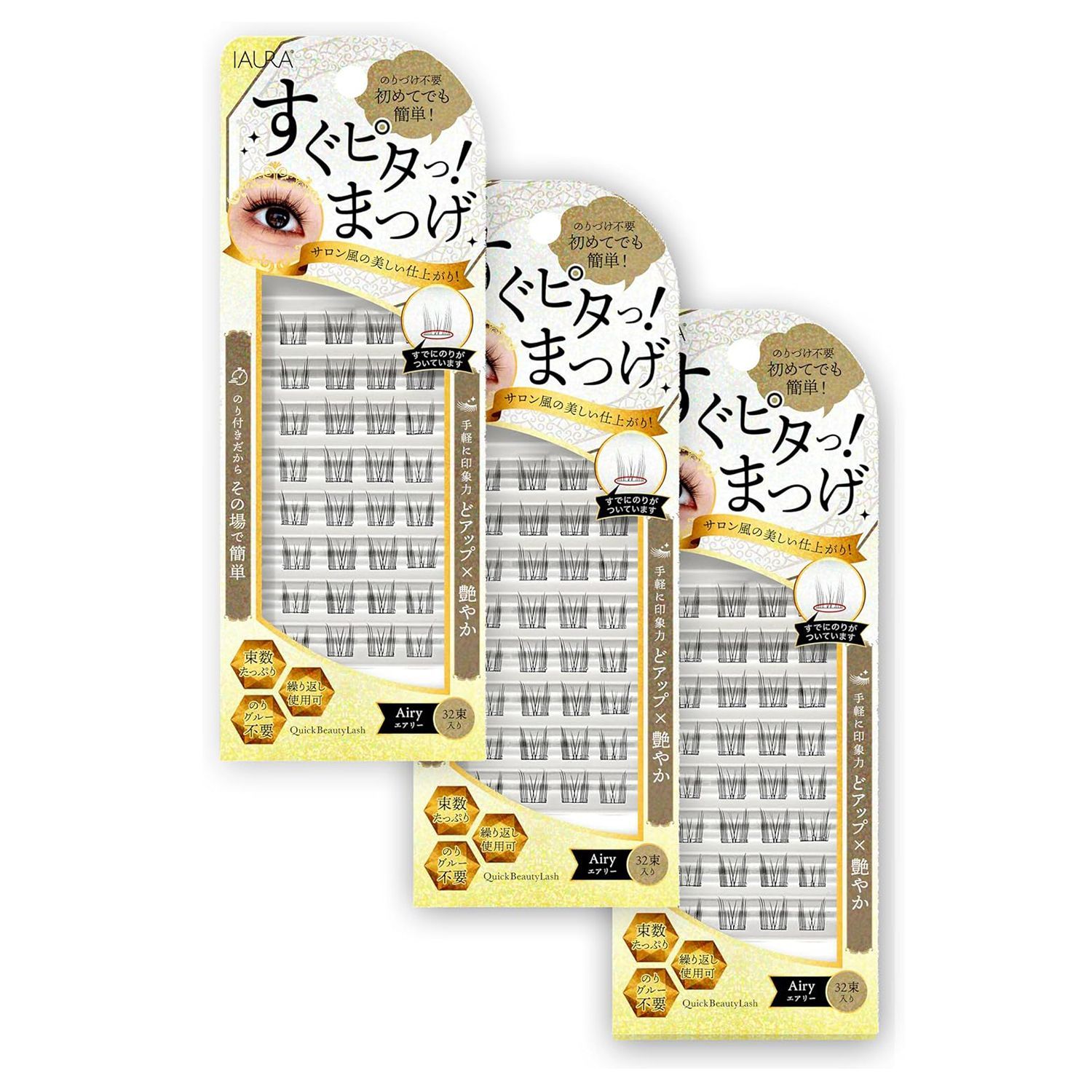 3点セット】IAURA クイックビューティラッシュ すぐピタっ！まつげ Airy ピンセット無しパッケージ