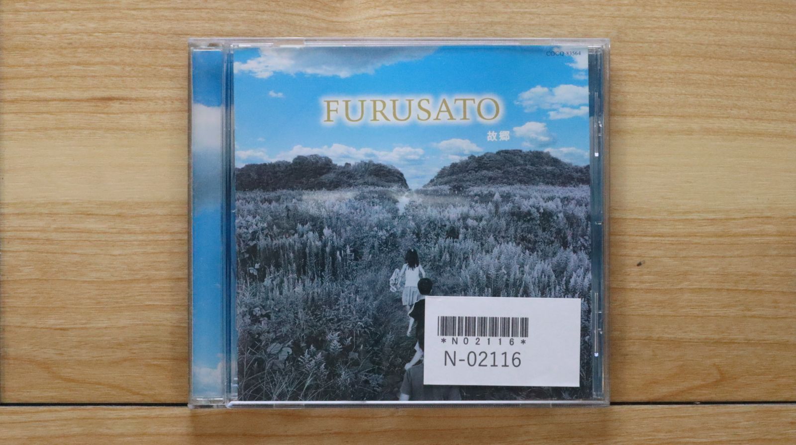 国内盤CD☆オムニバス/Various Artists□ FURUSATO～故郷