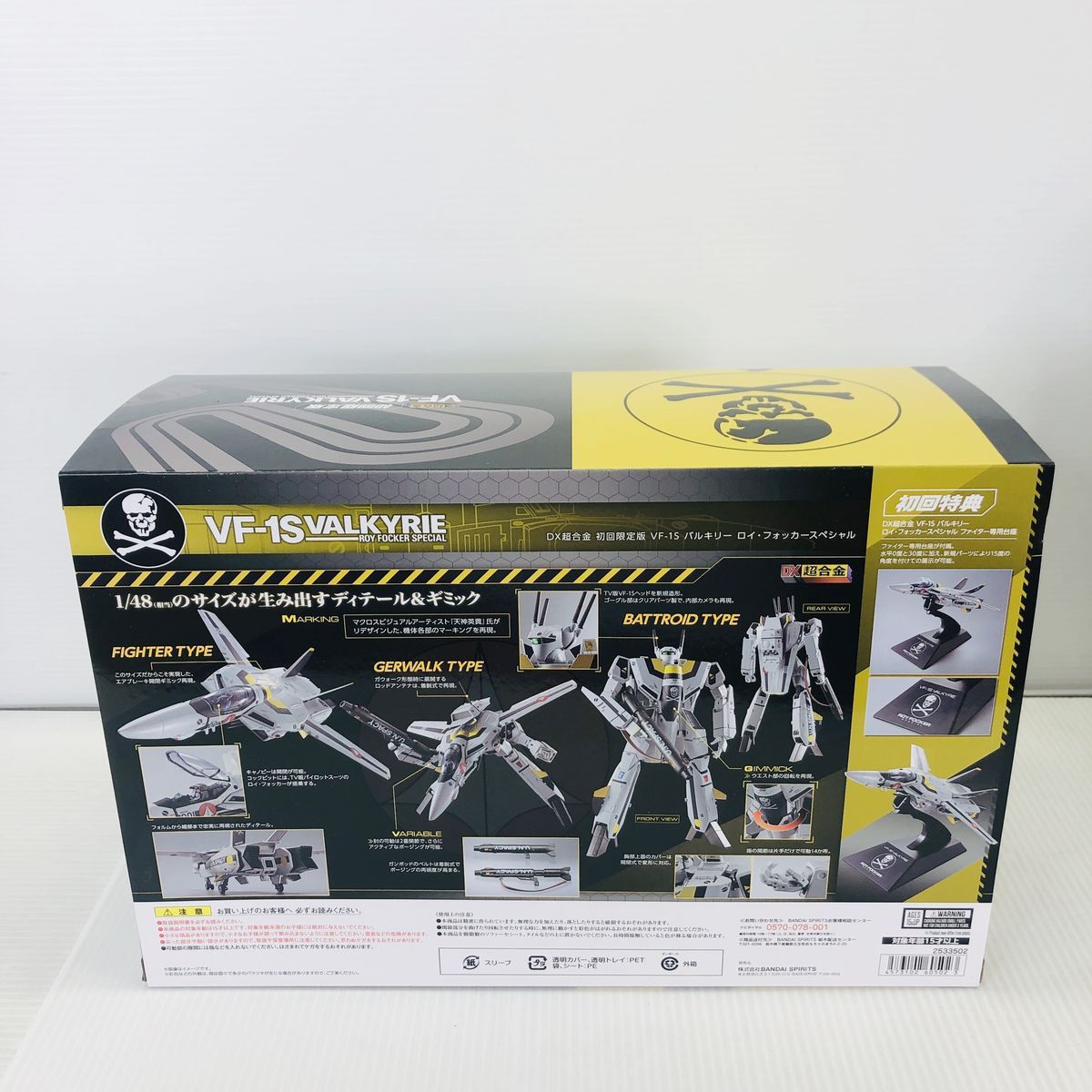 【未開封】DX超合金 VF-1S バルキリー ロイフォッカースペシャル初回限定盤 未開封・DX超合金 初回限定版VF-1S バルキリー ロイ・フォッカー