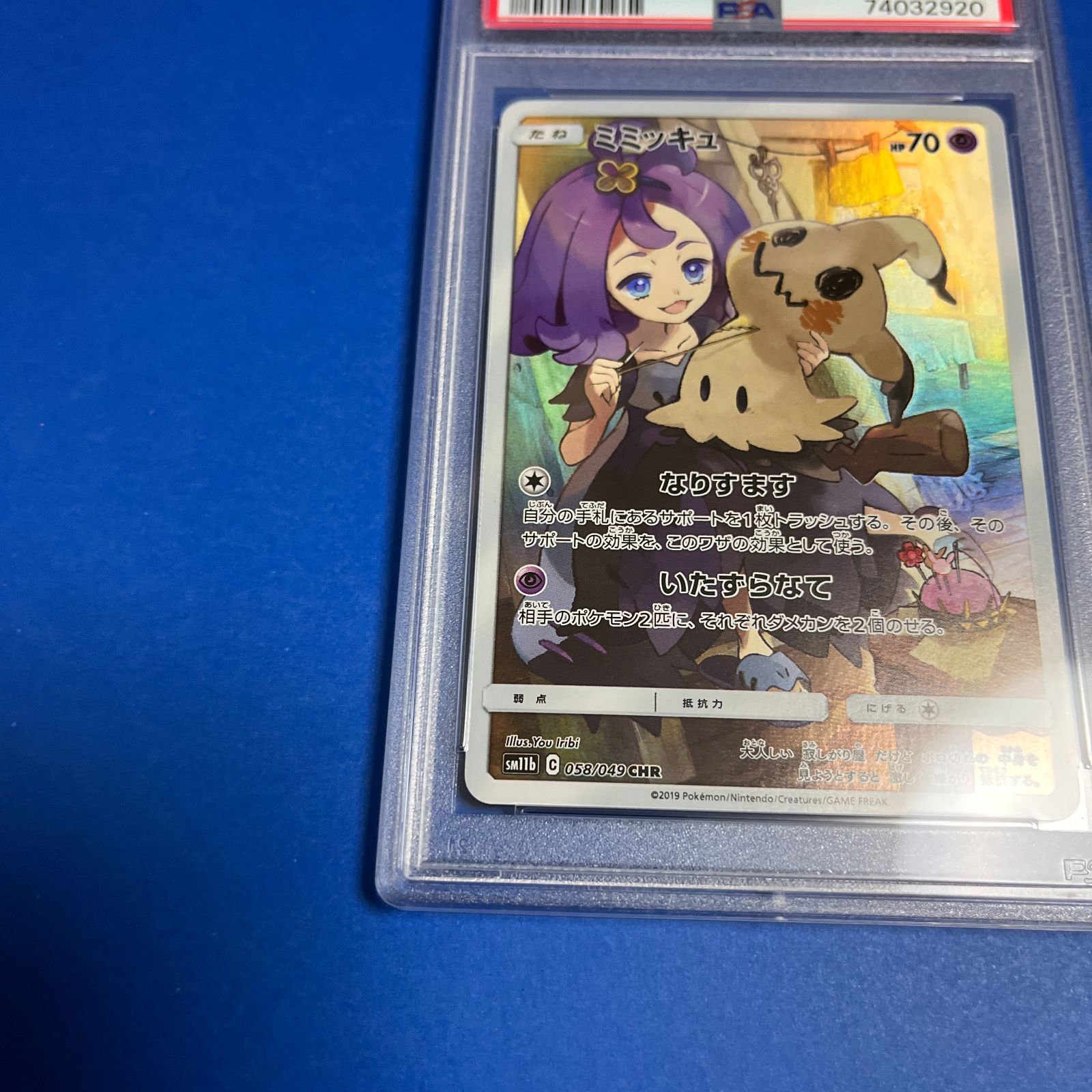 ミミッキュ　CHR psa10 ワンオーナー品　sm11b 058/049 PSA10 ミミッキュCHR sm11b-058/049 ワンオーナー品 ポケモンカード