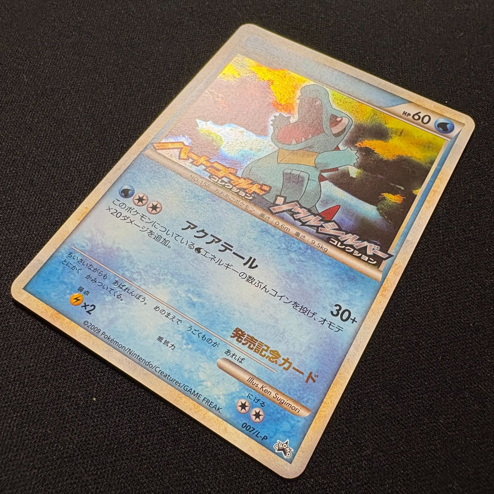 ワニノコ　ポケモンカード　ハートゴールド ソウルシルバー　発売記念カード　プロモ Yahoo!オークション - ポケモンカード ワニノコ 007 / L-P