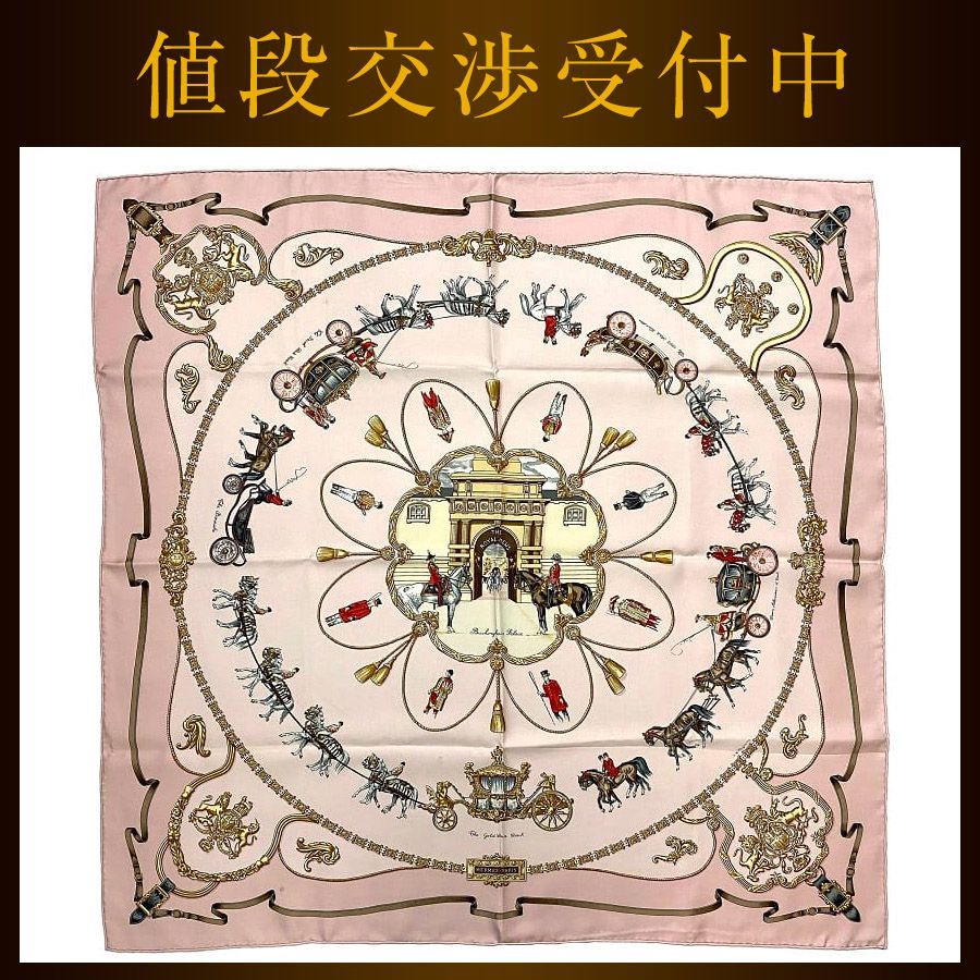 カレ90 THE ROYAL MEWS 王室の馬小屋 スカーフ シルク100％ HERMES