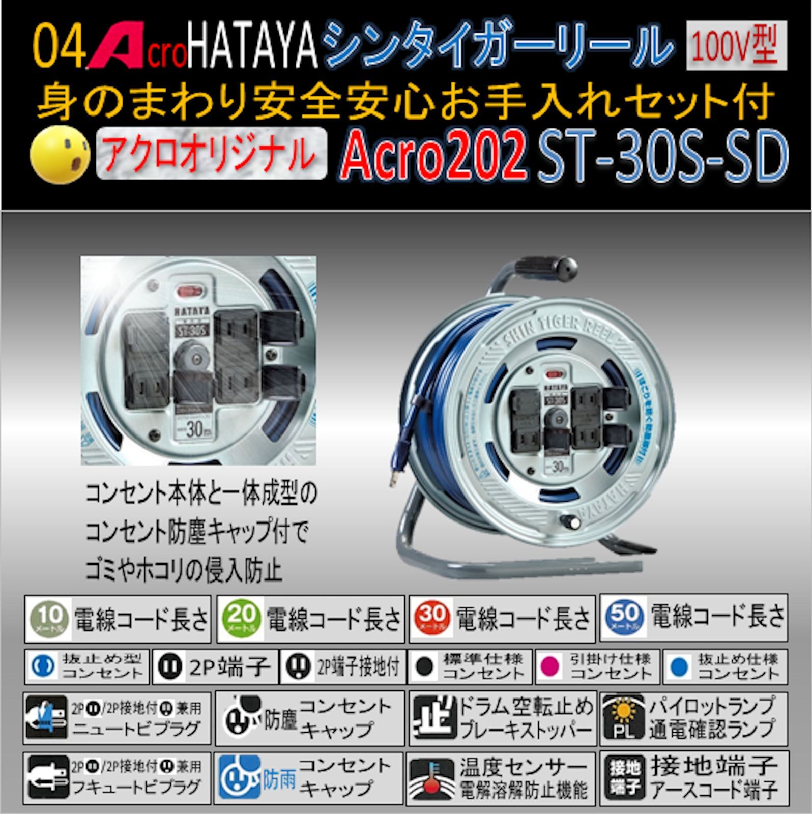 Acro202&HATAYAシンタイガーリールST-30S-02-