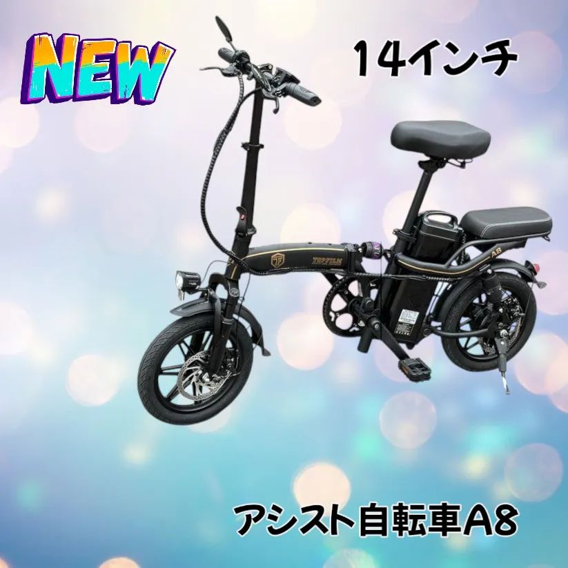 2200 新 アシスト自転車 A8 ※北海道、沖縄、離島へは別途配送料有