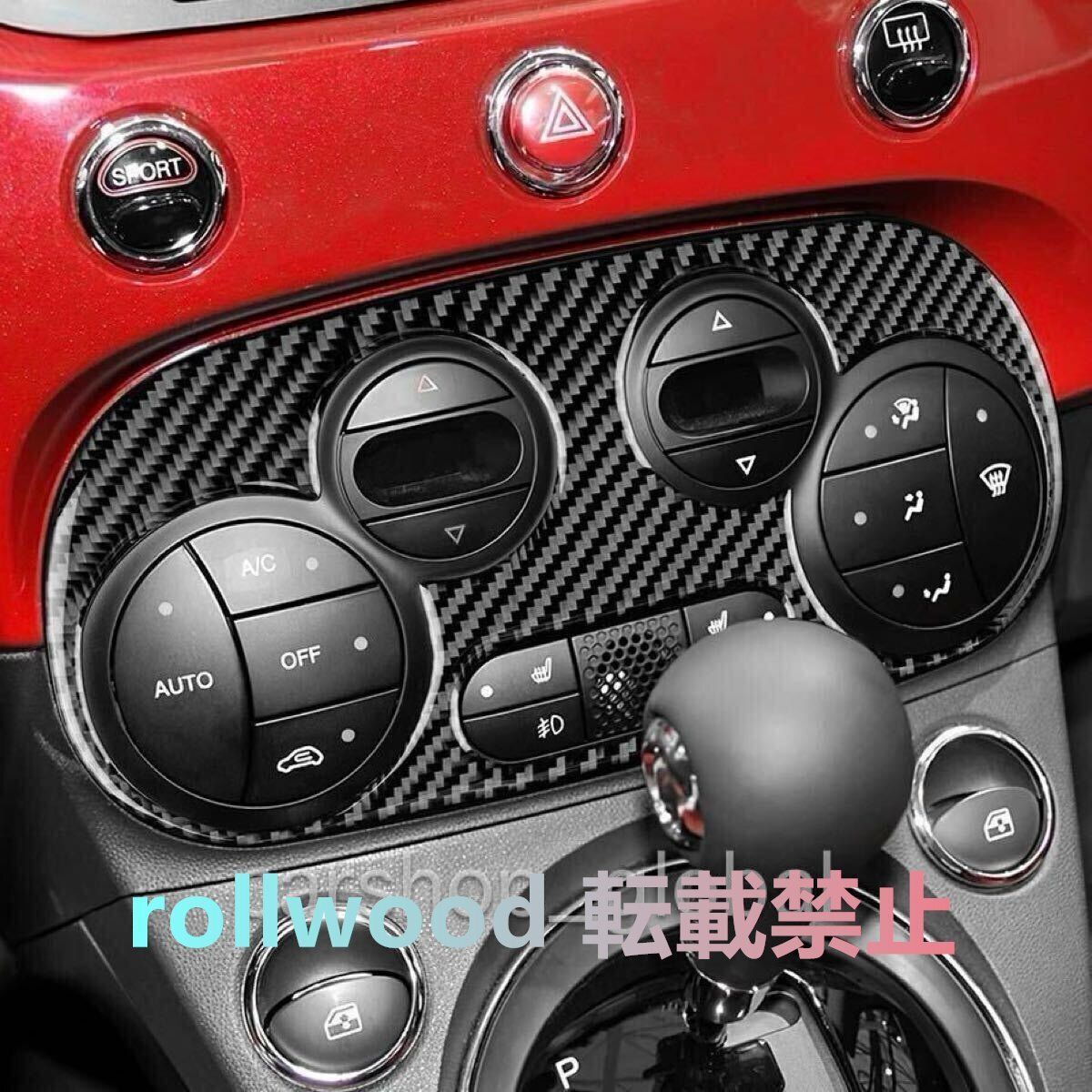 アバルト リアルカーボン ドアコンソール トレイ スイッチ カバー