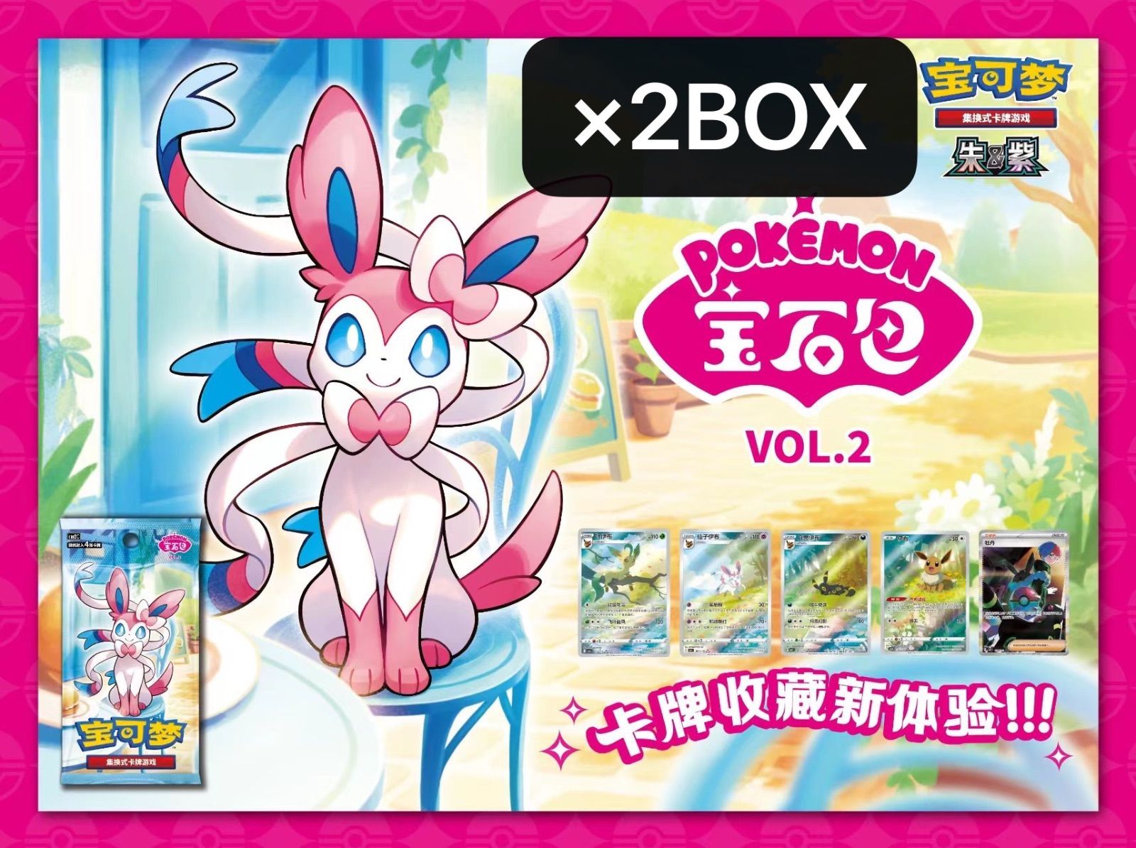 中国限定版】ポケモンカード「宝石包」“Gem Pack” Vol.2 ジェム