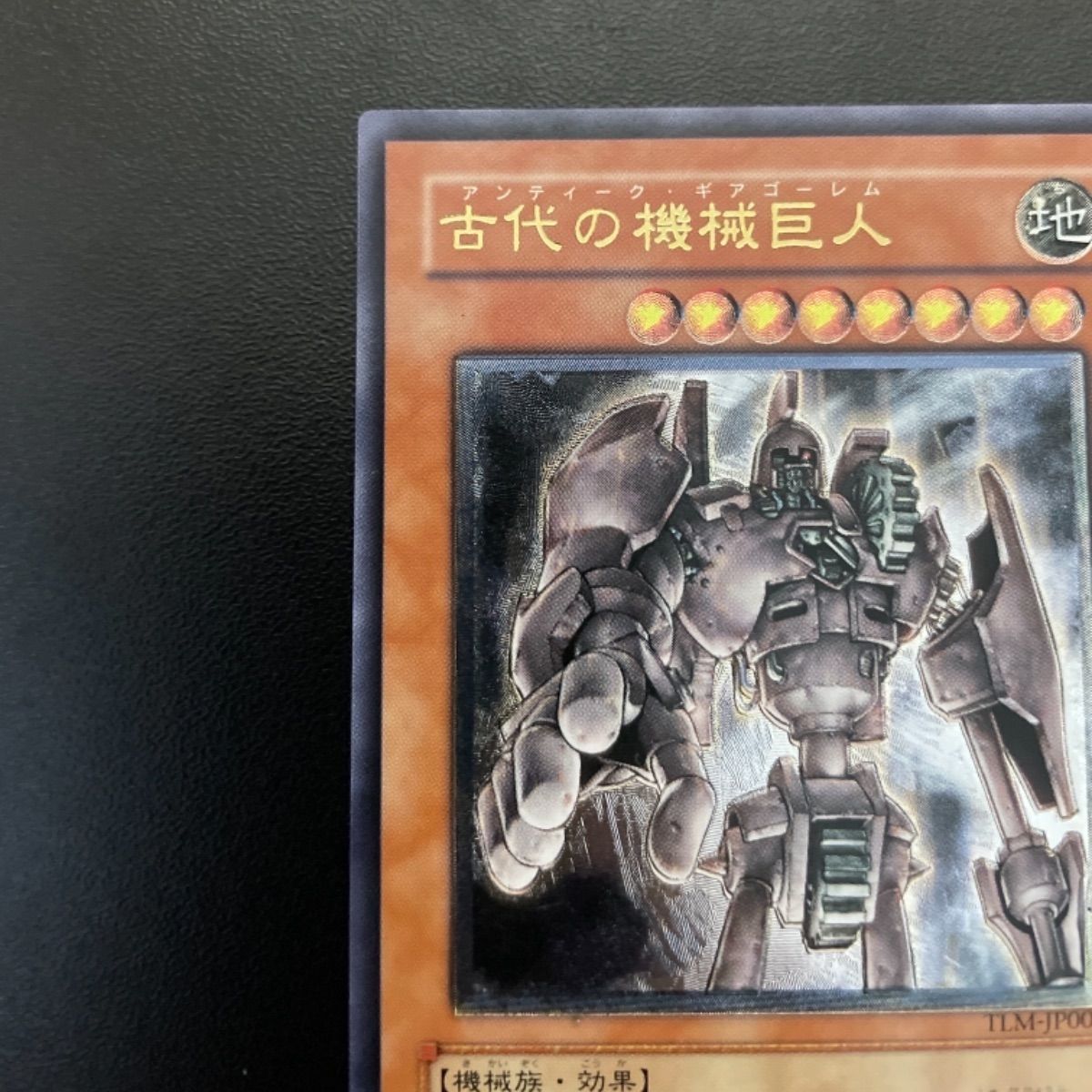 入園入学祝い 遊戯王 古代の機械巨人 レリーフ TLM-JP006 遊戯王