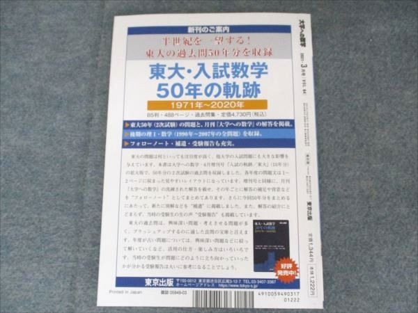 東京出版 大学への数学 2019年4月号〜2020年3月号 計12冊 坪田
