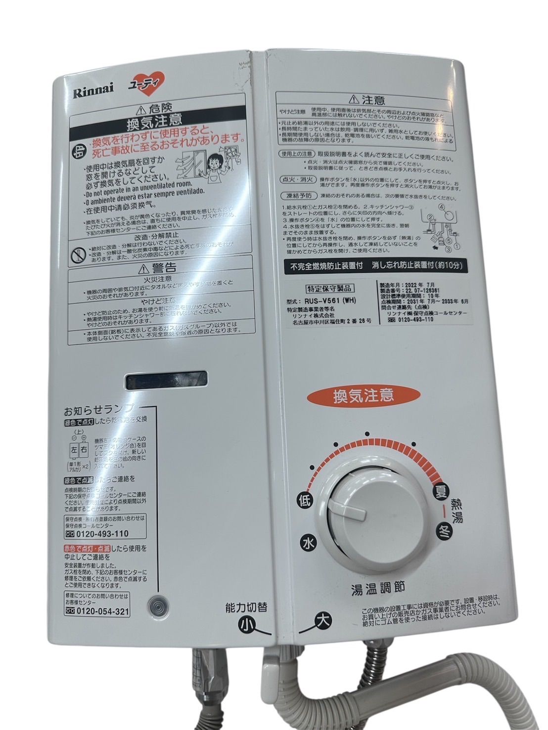 RINNAI リンナイ RUS-V561（WH） 瞬間湯沸器 給湯器 都市ガス 瞬間