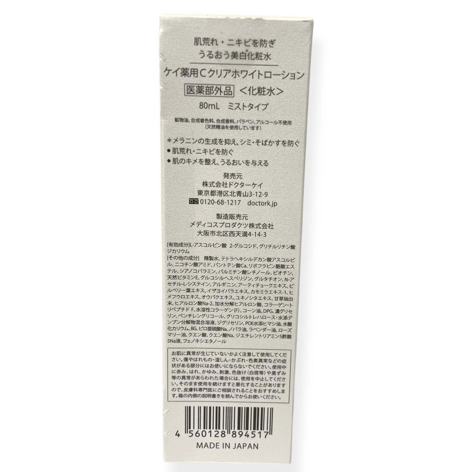 トクキレ】Dr.K ケイ薬用Cクリア ホワイトローション 80ml ミスト 